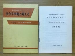 統計調査による英作文問題の考え方