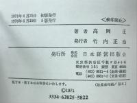 発想の技術