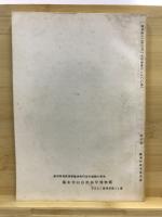 鳳来寺山自然科学博物館史料分類目録