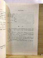 馬場川遺跡発掘調査概要