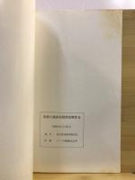 馬場川遺跡発掘調査概要