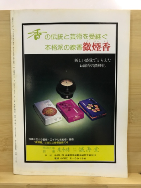 宗教と現代 / 古本倶楽部株式会社 / 古本、中古本、古書籍の通販