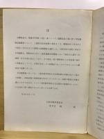 本宮遺跡試掘調査報告 : 国道165号線改良工事