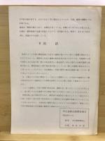 本宮遺跡試掘調査報告 : 国道165号線改良工事