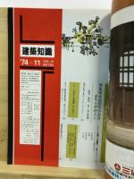 月刊建築知識