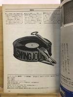 スイングジャーナル