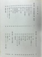 今日の中国 : もう一つの世界　下