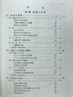 地学計算・図解問題解法事典