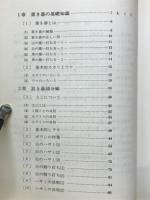 よくわかる置碁