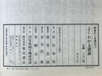 よくわかる置碁