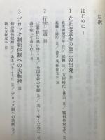 この道 : 一仏乗の世界をめざして