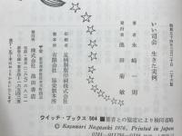いい司会生きた実例