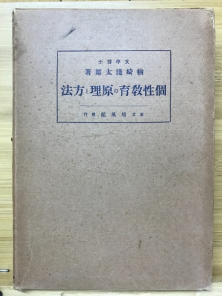 人気を誇る 遠藤哲夫 漢文の基礎(赤塚忠, 共著) 古本倶楽部株式会社 / 参考書一般
