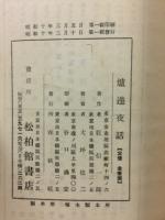 炉辺夜話 : 動物小説集