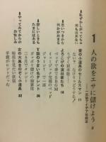 いたずらの冒険 : 一日24時間の楽しみかた