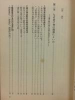 秘訣・つけもの健康法 : 低塩・増酸・低甘味の新しい風味