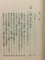 驚異の健康源麦緑素 : 欠陥食生活を救う特効グリーン・エキス