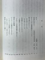 ゆるぎなき生命の塔を : -信夫君の勇気の遺産を継ぐー