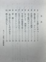 太陽にほえろ④　刑事の闘魂