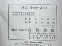 海釣り・川釣りの仕掛け全科