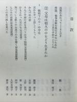 初めて知った戦争の話 : 中学生の聞きがき