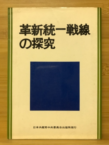 出版局発行│出版物│日本共産党中央委員会
