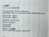 フランス文化史