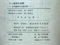 ナシ栽培の実際