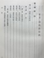 商法の論点