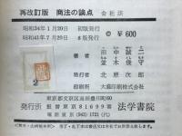 商法の論点