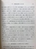副賢皮質ホルモン　総合医学新書11