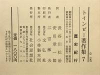 歴史紀行