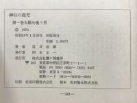 神仙の寵児