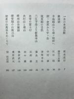 忘れえぬ山