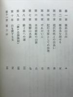 小島鳥水　山の風流使者伝