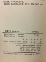 職場交渉うらおもて