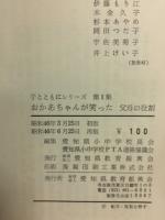 おかあちゃんが笑った : 父母の役割