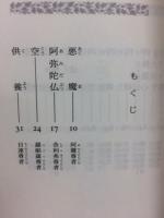 仏教読本 : 釈尊と十大弟子との対話より