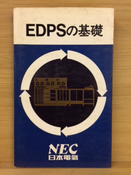 EDPSの基礎