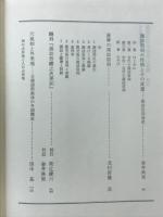 諏訪信仰の発生と展開