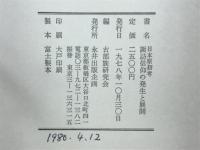 諏訪信仰の発生と展開