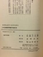 大五郎流将棋の攻め方 : 攻める振飛車・形と狙い