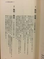知らなくてもいい無用な知識の本