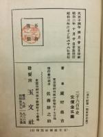 二千六百年史　上巻