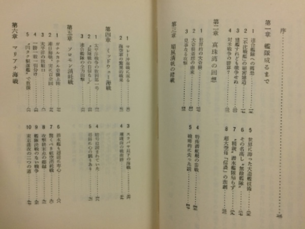 連合艦隊の最後(伊藤正徳 著) / 古本倶楽部株式会社 / 古本