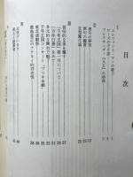 異途への出発　ソフィスト叢書