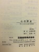 心の原点