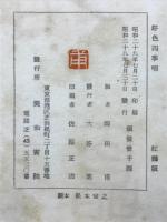 好色四季咄