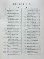 機関計画内規