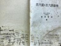 蒸汽罐及蒸汽原動機